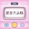 ���Ŵ�ͷ��v1.0.0 ��׿��
