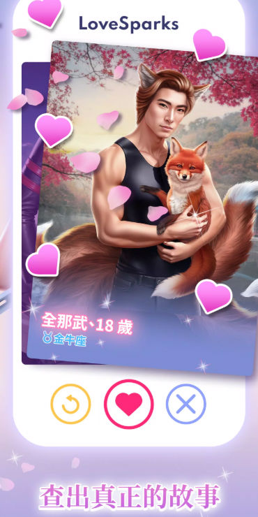 Love Sparks��������v2.26.1 ���İ�