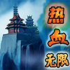 ��Ѫ��������v1.7.102 �ֻ���