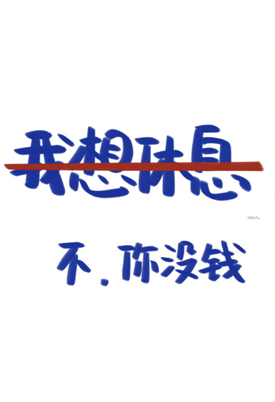 ���Ŷ����ϲ���ı�ֽ��ȫ ������Ϣ����ûǮ