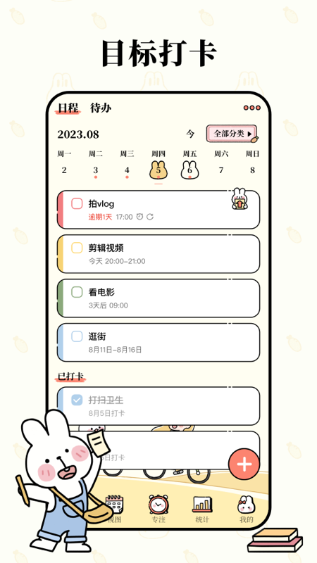 ���Ѽƻ�app����v1.1.2 ���°�