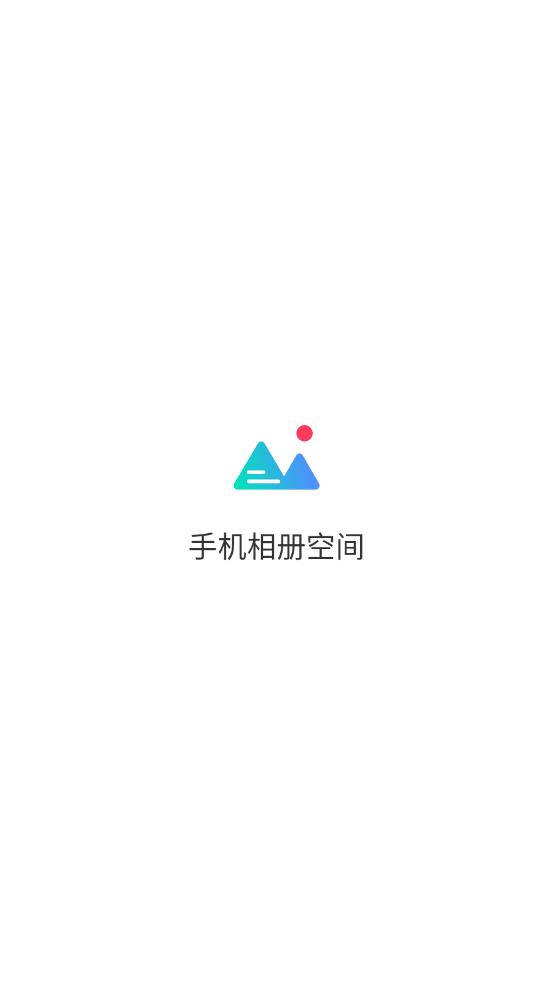 �ֻ����ռ�v1.0.0 �ٷ���
