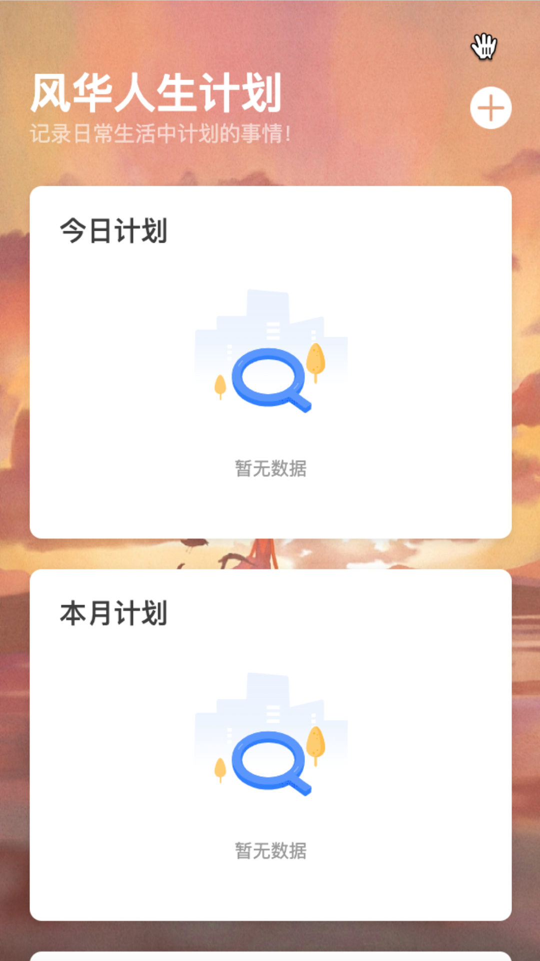 �绪ʱ���ܼ�v2.0.1 ���°�