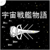 ����ս�����ﵥ���棨SpaceBattleShipStory��v1.1.9 ���°�