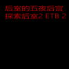 ���ҵ���ҹ��(five nights at backrooms)v1.2.1 ��׿��