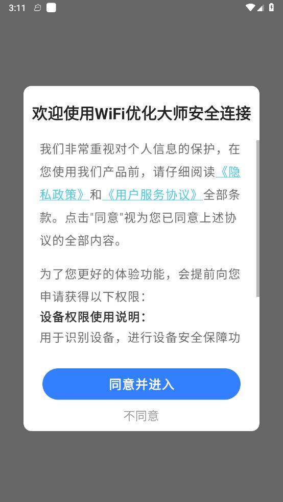 WiFi�Ż���ʦ��ȫ����v1.0.1 ���°�