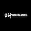 ����ģ����2v0.244 �ֻ���