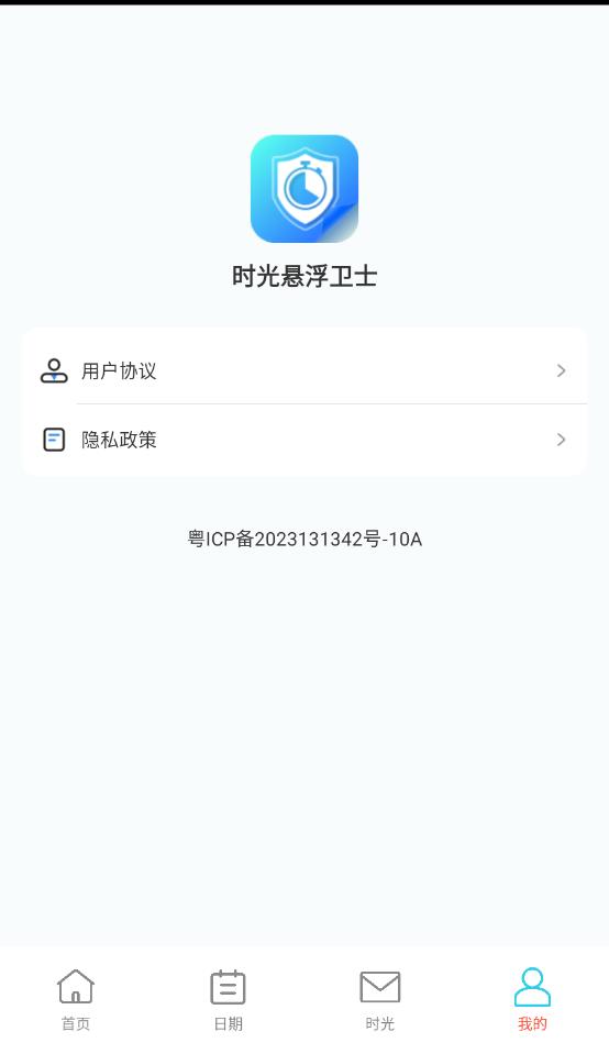 ʱ��������ʿv2.0.2 �ٷ���