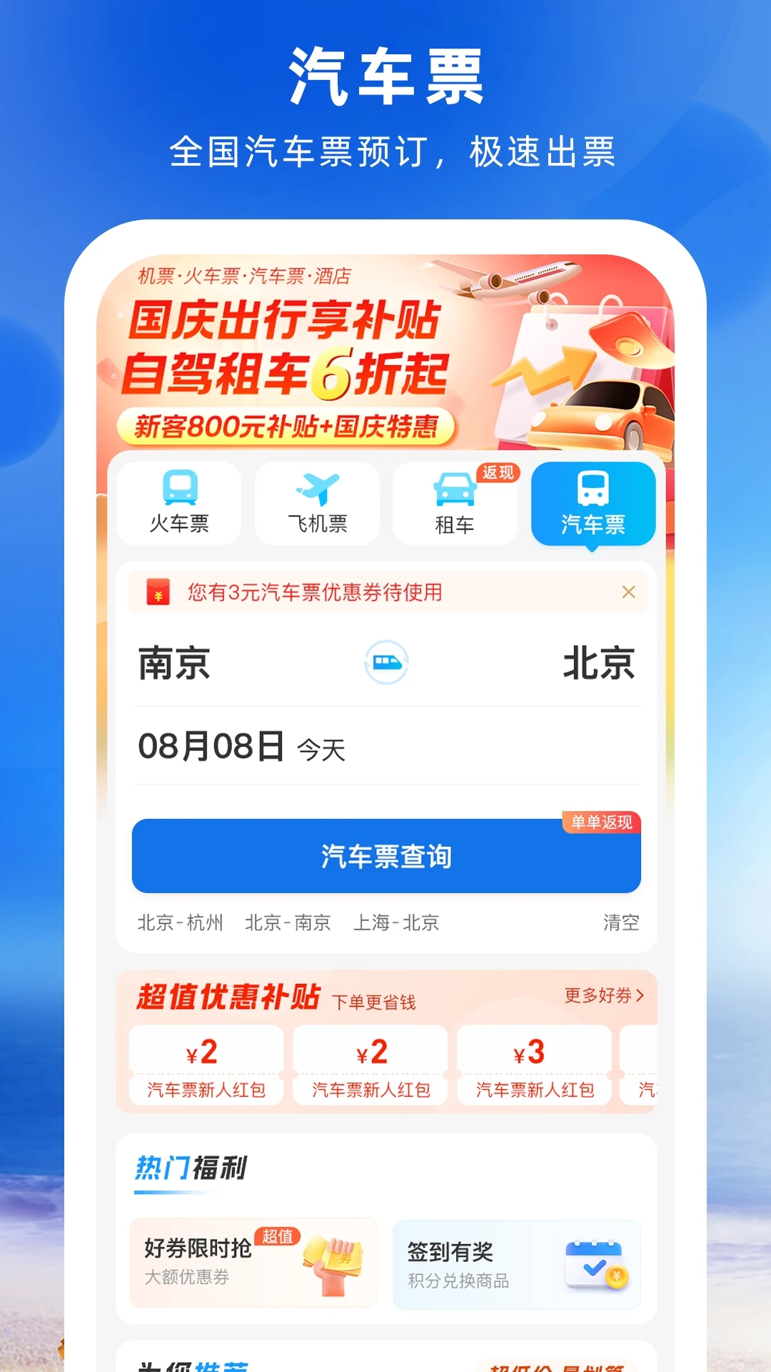 12306���л�Ʊ���ذ�װv8.7.0 ��׿��