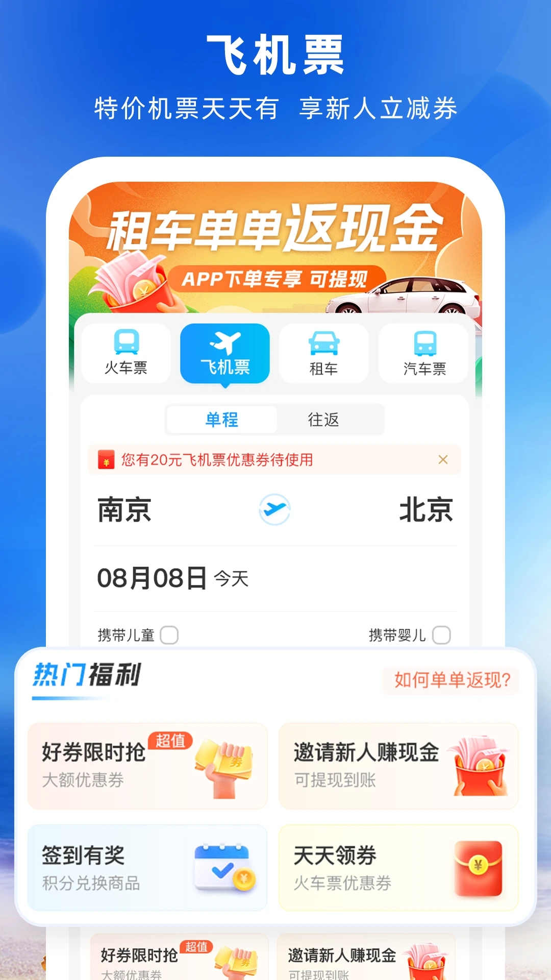 12306���л�Ʊ���ذ�װv8.7.0 ��׿��