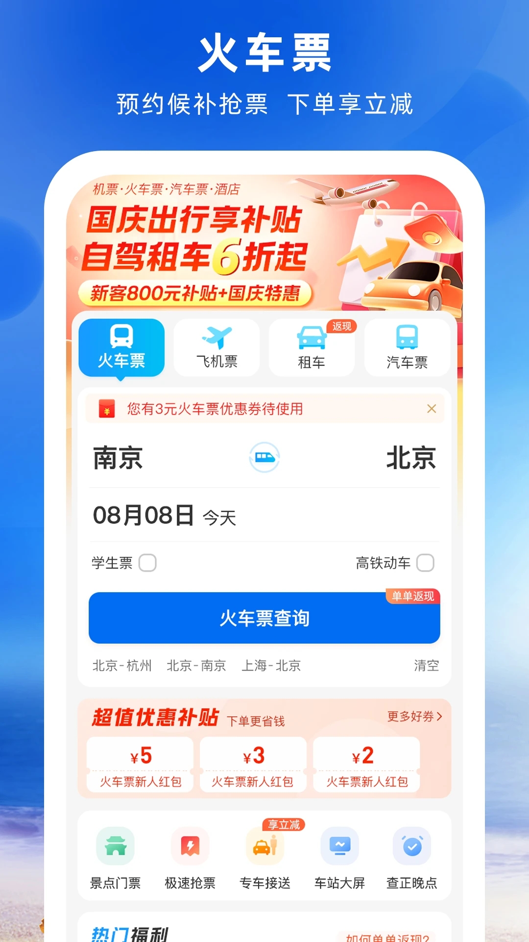12306���л�Ʊ���ذ�װv8.7.0 ��׿��