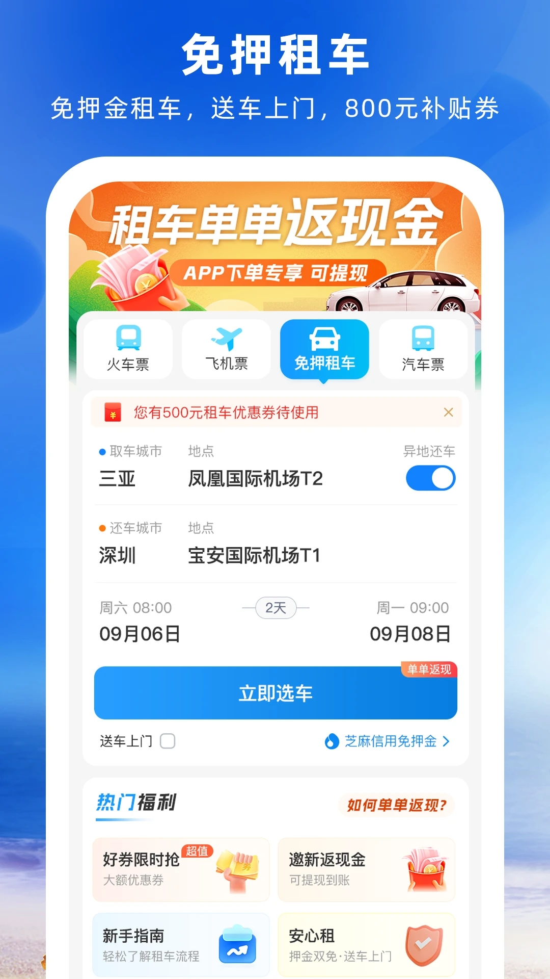 12306���л�Ʊ���ذ�װv8.7.0 ��׿��