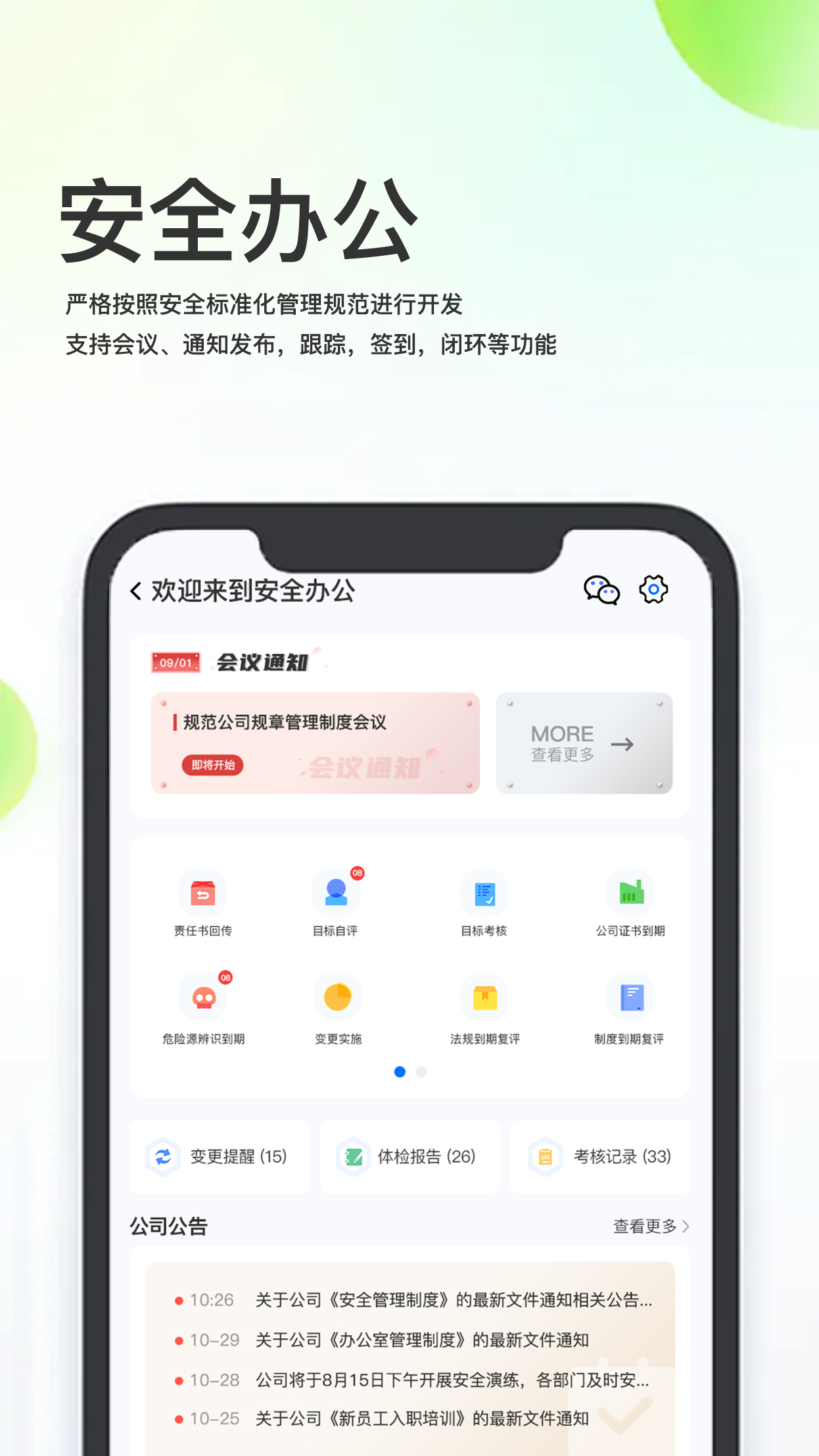 ������ȫ��Ϣ������ƽ̨ϵͳv1.0.0 �ٷ���