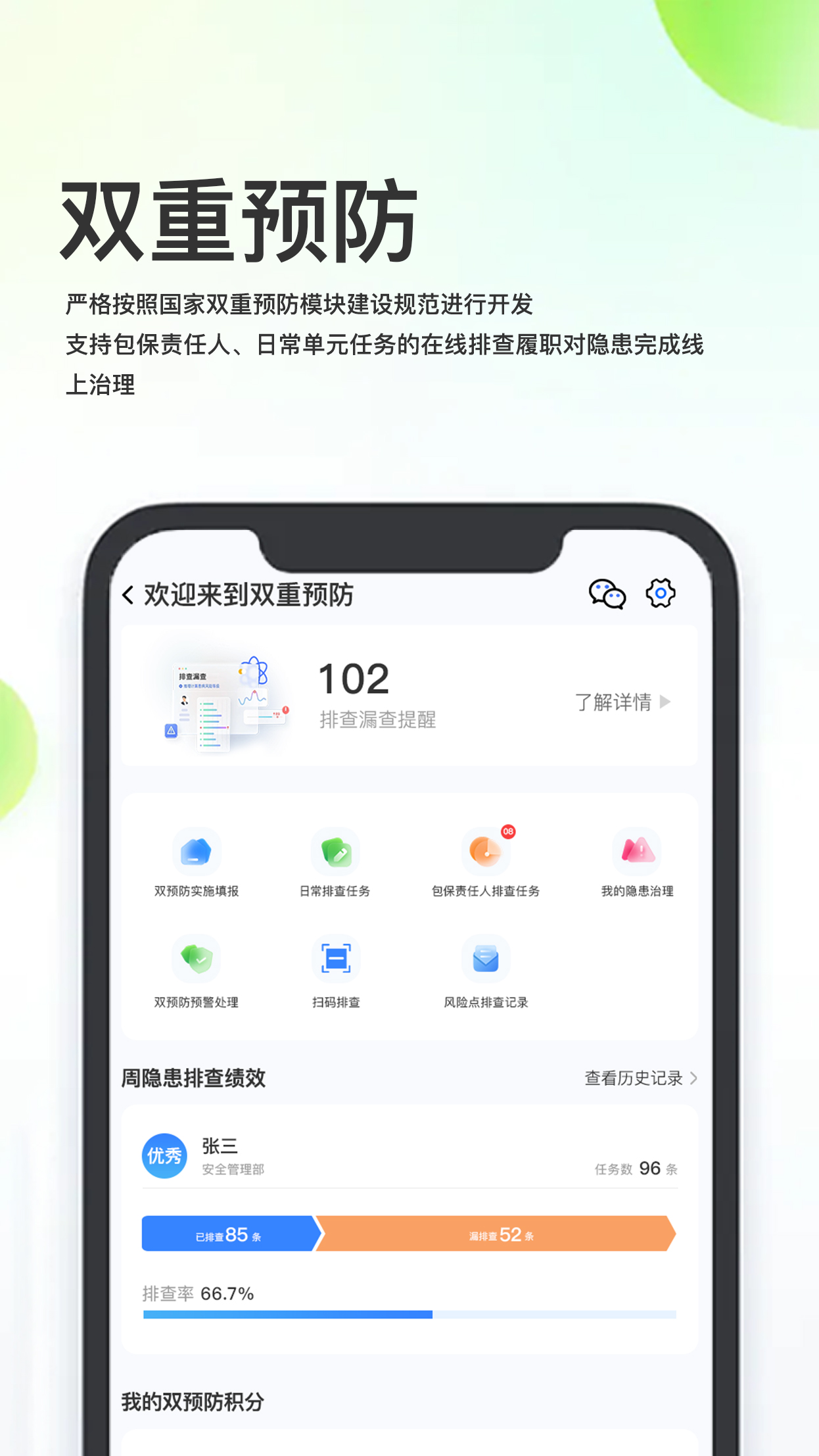 ������ȫ��Ϣ������ƽ̨ϵͳv1.0.0 �ٷ���