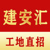 建安汇v2.0.25 安卓官方版