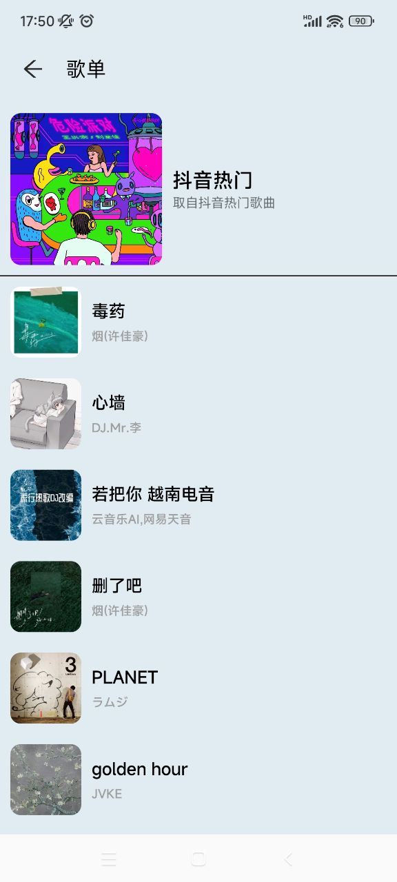 MusicYou����v4.0 beta 0.3 ��׿��