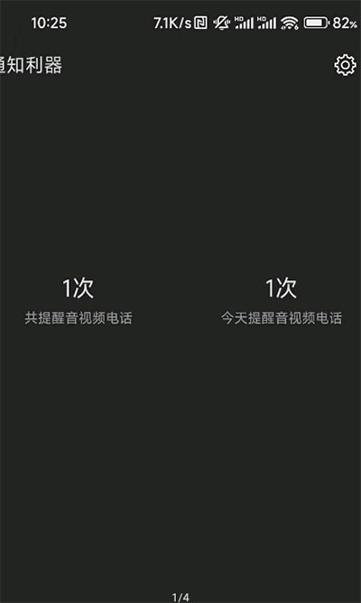 ֪ͨ����v1.2.3 ��׿��
