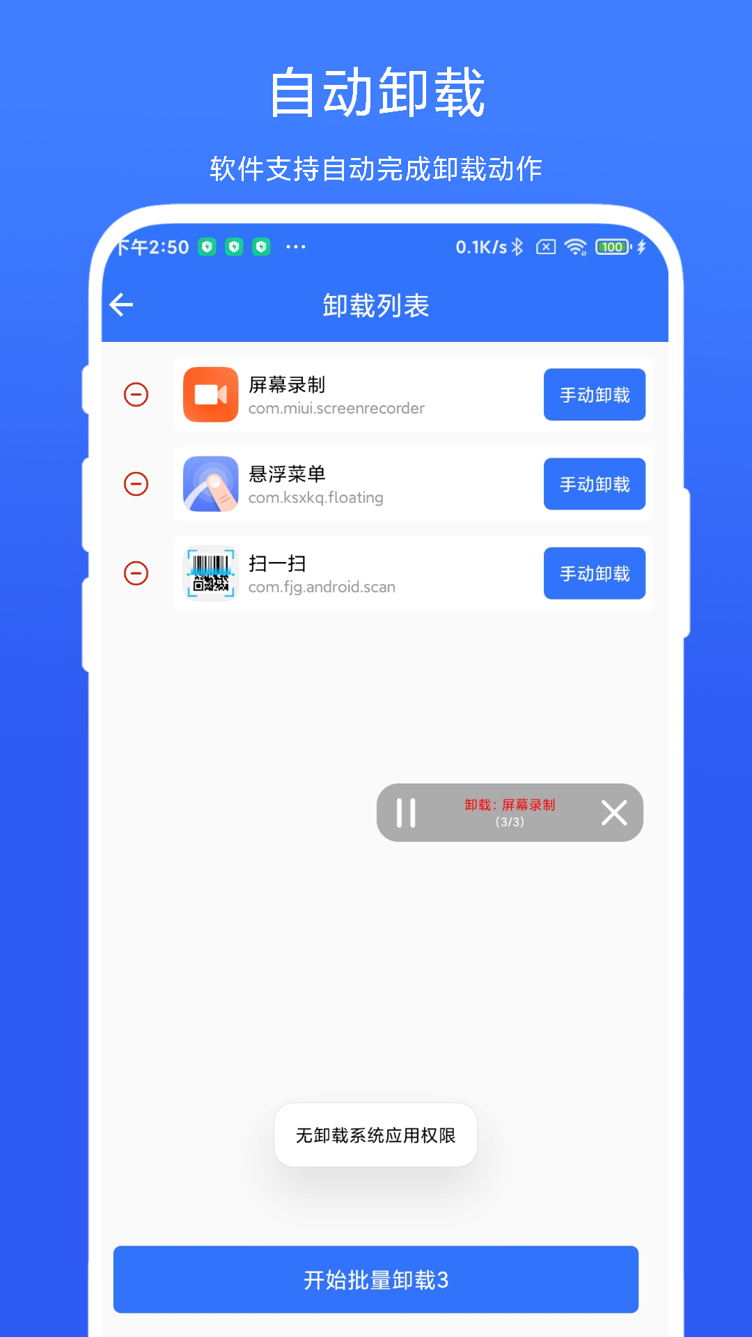 Ӧ������ж����v1.0.1 ��׿��