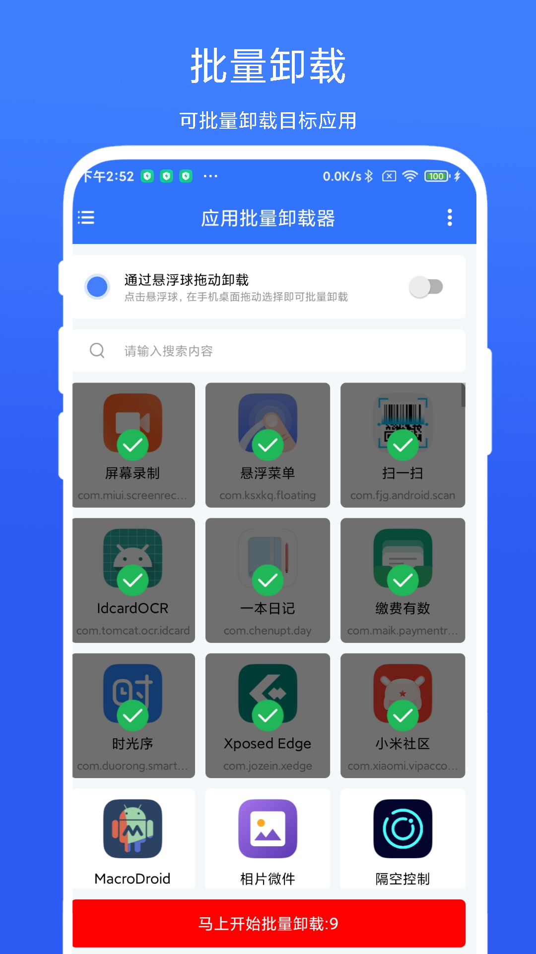 Ӧ������ж����v1.0.1 ��׿��