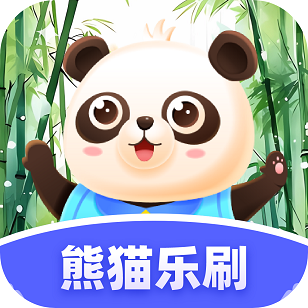 熊猫乐刷v1.0.1.2023.1222.1810 最新版