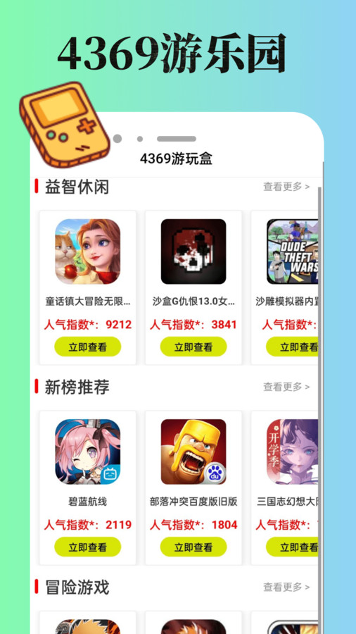 4369�����v1.0.2 ��׿��