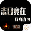 ĩ�վ���������3���İ�v1.9.0 ��׿��
