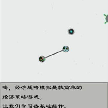 经济战略模拟 经济战略模拟