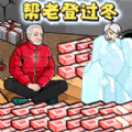 ����үү����v1.0 ��׿��
