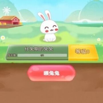 饲养小白兔游戏 饲养小白兔游戏