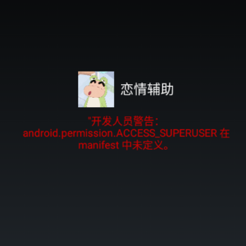 恋情辅助 恋情辅助