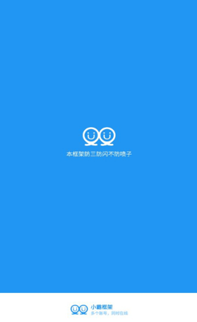 小霸框架 小霸框架