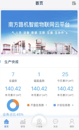 建材管家app 建材管家app