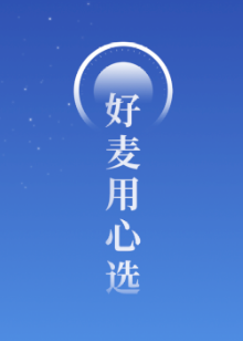 好麦用心选app 好麦用心选app