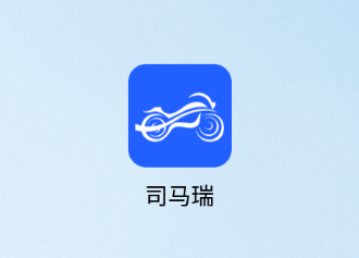 司马瑞app 司马瑞app