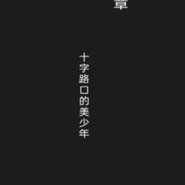 至死不渝的爱手游 至死不渝的爱手游