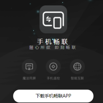 手机畅联app 手机畅联app