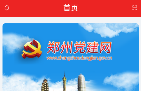 金水智慧党建 金水智慧党建