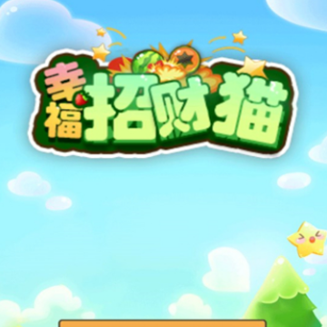 幸福招财猫 幸福招财猫