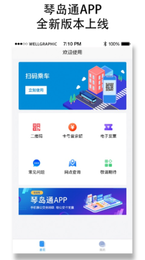 琴岛通app下载 琴岛通app下载