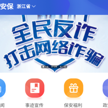 智慧安保平台app 智慧安保平台app