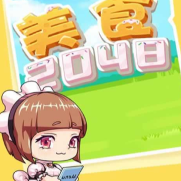 ��ʳ2048��Ϸ