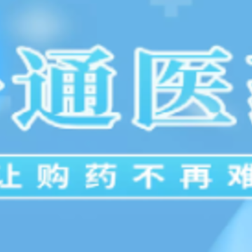 һͨҽҩapp