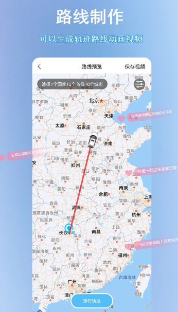 足迹时光机app 足迹时光机app