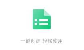 表格app 表格app