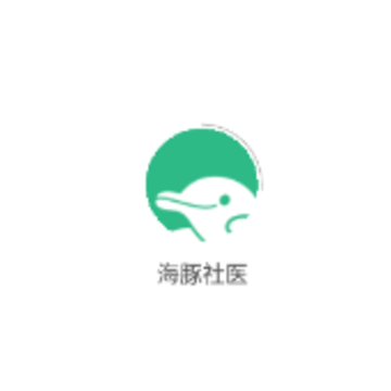 海豚社医 海豚社医