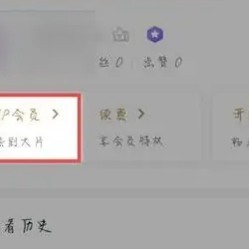 爱奇艺会员怎么免费领取 爱奇艺会员免费领取7天教程 爱奇艺会员怎么免费领取 爱奇艺会员免费领取7天教程