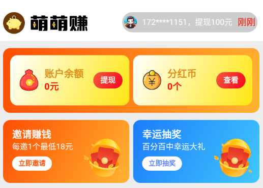 萌萌赚app 萌萌赚app