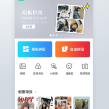 图片编辑拼图软件 图片编辑拼图软件