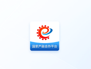 国家产融合作平台app 国家产融合作平台app