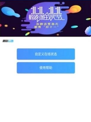 QQ在线状态修改器 QQ在线状态修改器